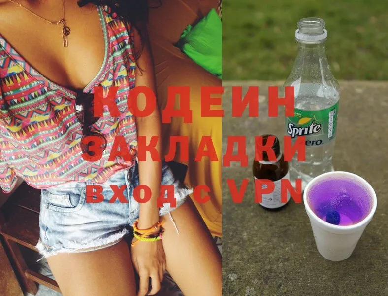 Codein Purple Drank  Энгельс 